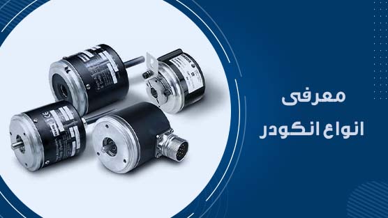 انکودر در دستگاه CNC